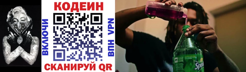 Кодеиновый сироп Lean Purple Drank  Кострома 